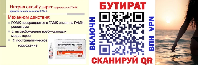 Купить где  Ярцево  Бутират 99% 