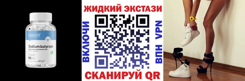 Бутират Butirat Ярцево