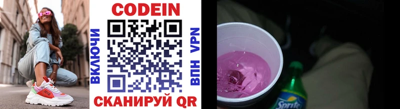 Купить  Ярцево  Codein Purple Drank 